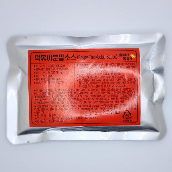 Tteokbokki Sauce - Magic Powder 5 Packs