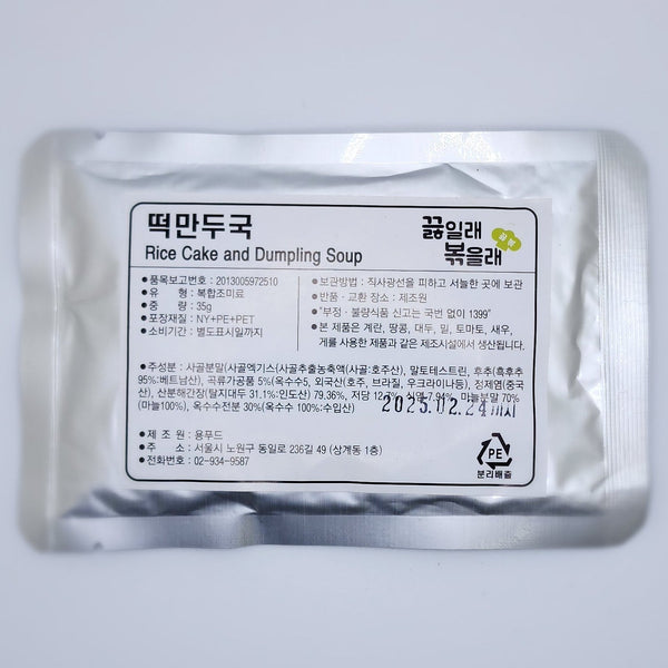 Rice cake and dumpling soup Sauce - Magic Powder 5 Packs